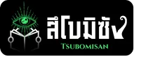 Tsubomisan